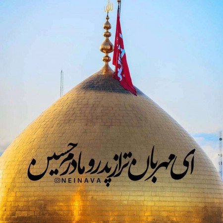  قشنگ ترین عکس امام حسین برای پروفایل