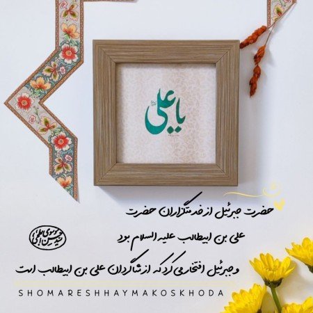  عکس امام علی