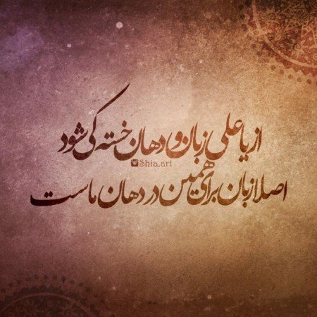  عکس امام علی