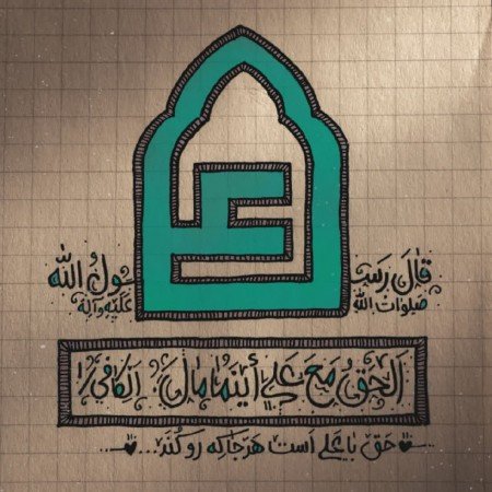  عکس امام علی