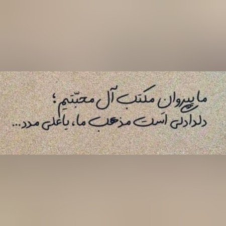  عکس امام علی