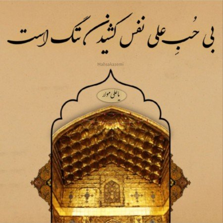  عکس امام علی