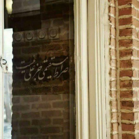  عکس امام علی برای پروفایل