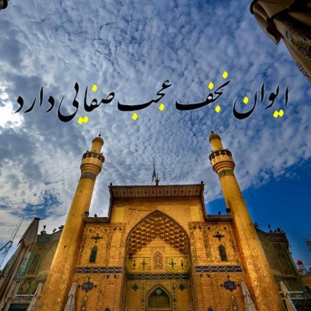  عکس امام علی برای پروفایل