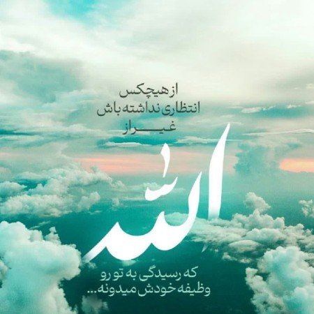  25 عکس الله برای پروفایل شاد