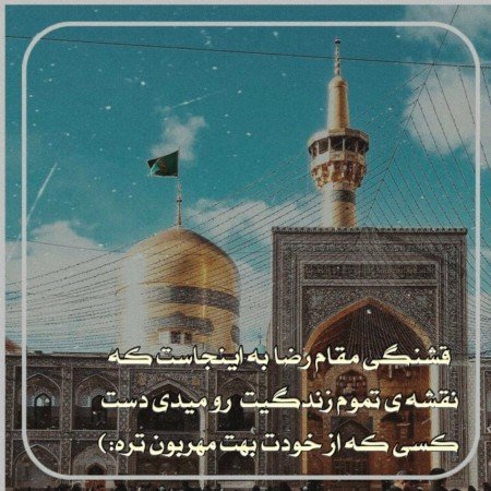  عکس امام رضا