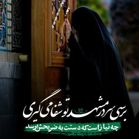  عکس امام رضا