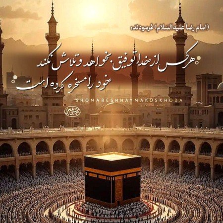  عکس امام رضا