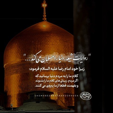  عکس امام رضا