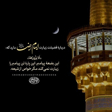  عکس امام رضا