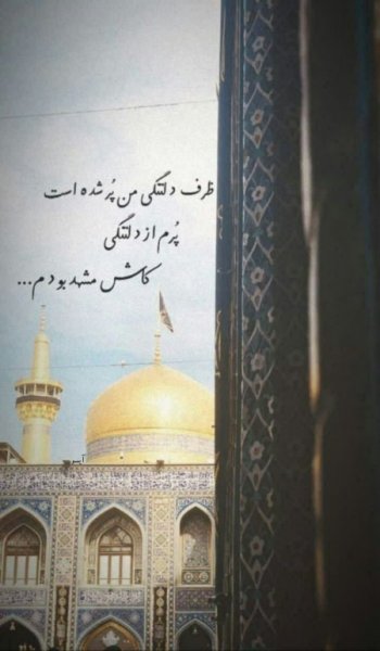  عکس امام رضا
