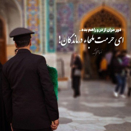  عکس امام رضا