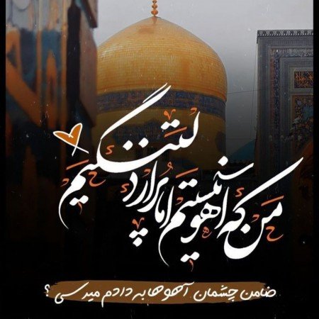  عکس امام رضا