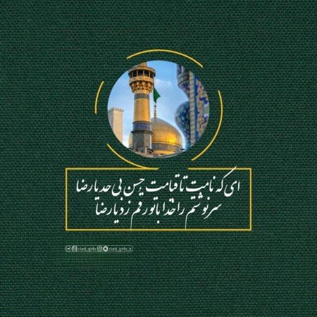  عکس امام رضا