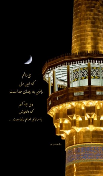  عکس امام رضا