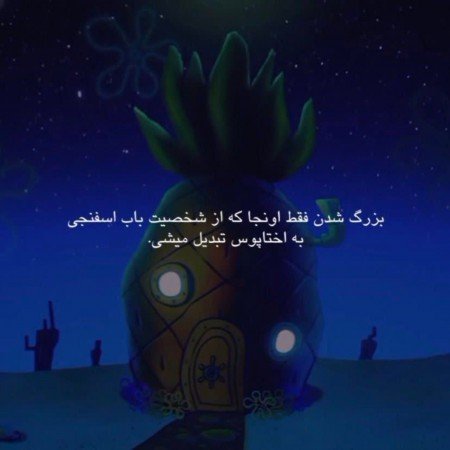  عکس باب اسفنجی