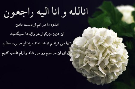  عکس تسلیت برای استوری
