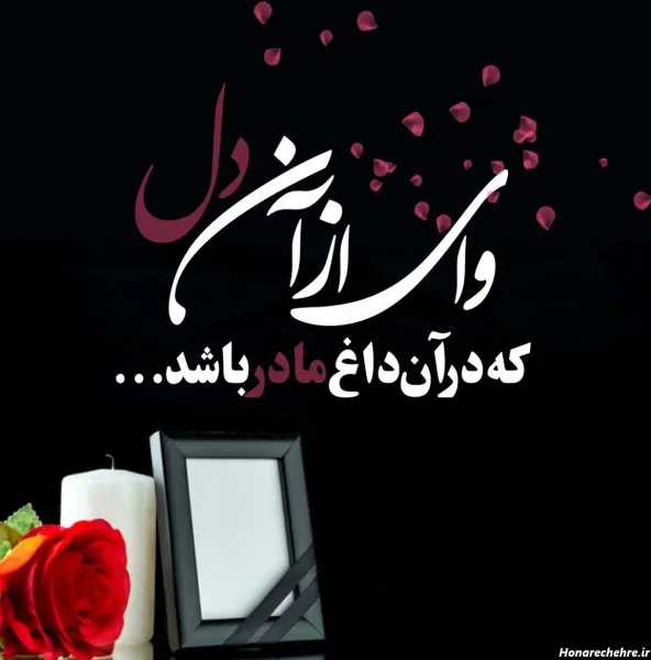  عکس تسلیت برای استوری