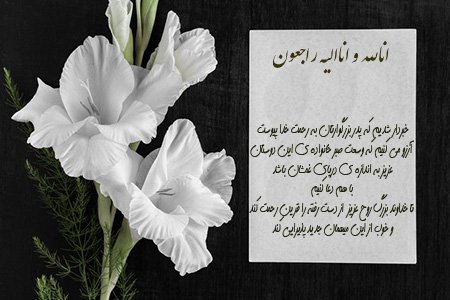  عکس تسلیت برای استوری