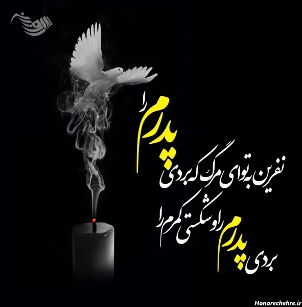 عکس تسلیت به خانواده داغدار