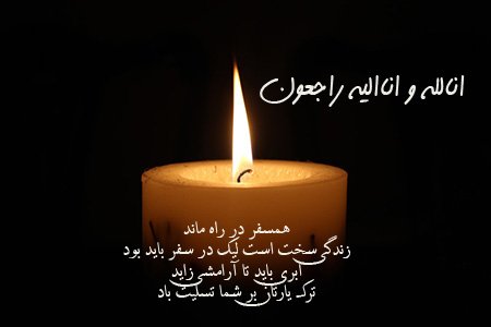  عکس تسلیت پدر