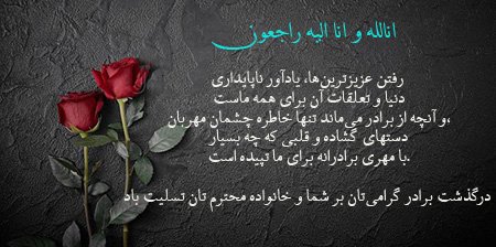  عکس تسلیت با کیفیت