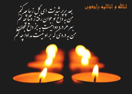  عکس تسلیت با کیفیت