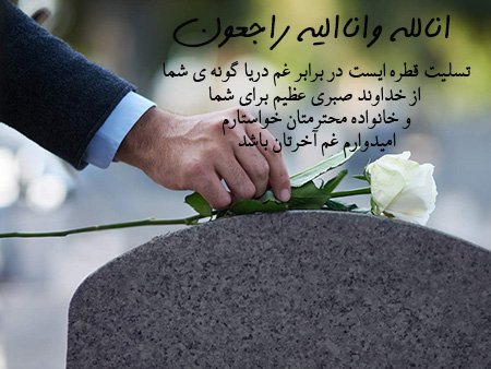  عکس تسلیت برای پروفایل