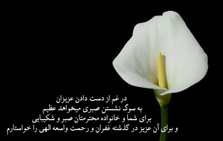  عکس تسلیت برای پروفایل