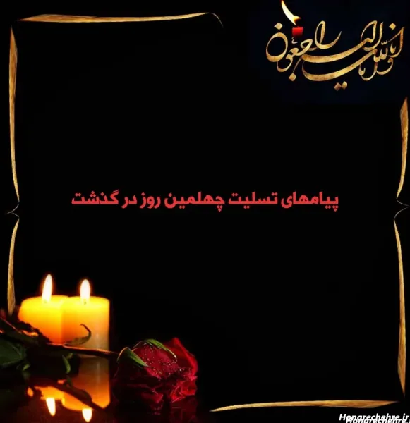  عکس تسلیت با متن