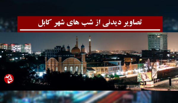  عکس افغانستان جدید