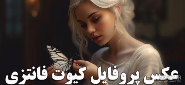  عکس گوگولی مگولی دخترانه