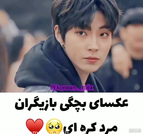  عکس پسر کره ای خفن