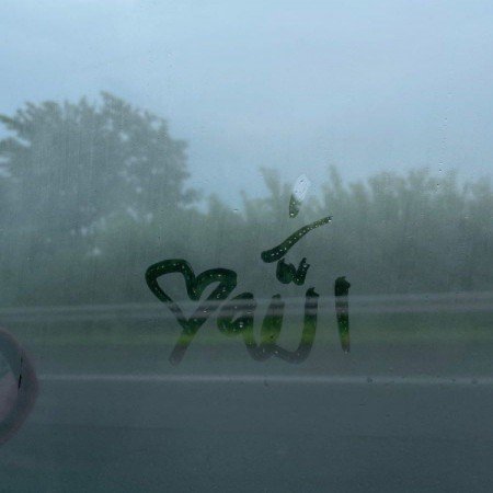  عکس پروفایل الله