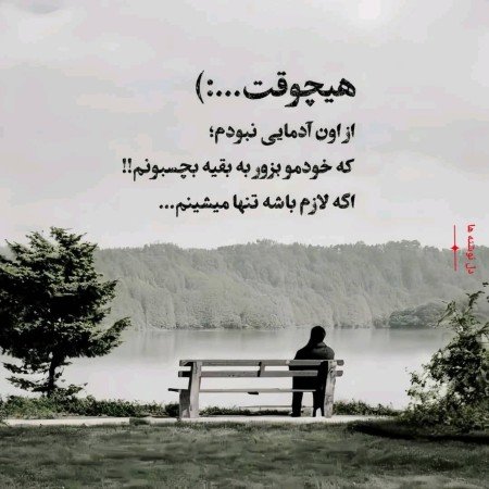 عکس پروفایل استقلال پسرانه خفن