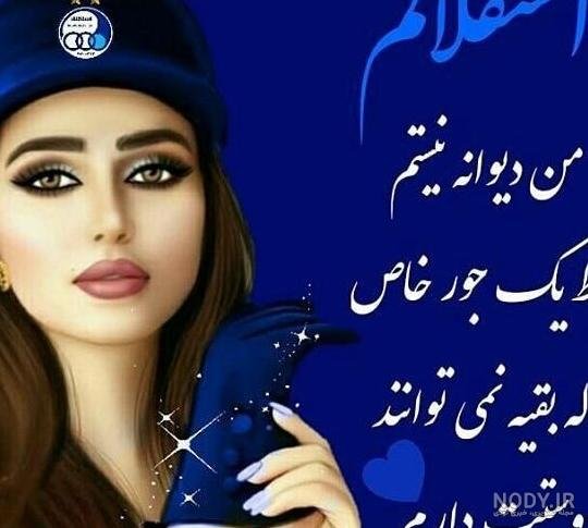  عکس استقلال خفن دخترونه