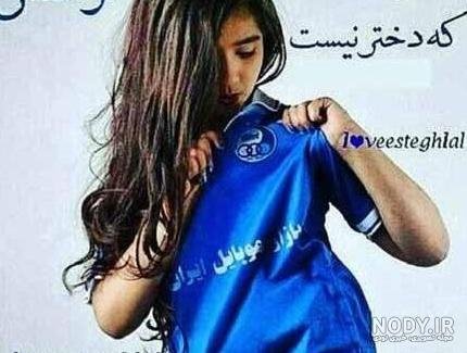  عکس استقلال خفن دخترونه