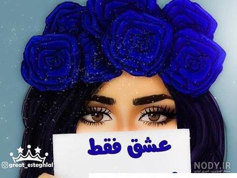  عکس دختر استقلالی واقعی