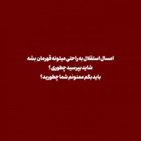  عکس دختر استقلالی برای پروفایل