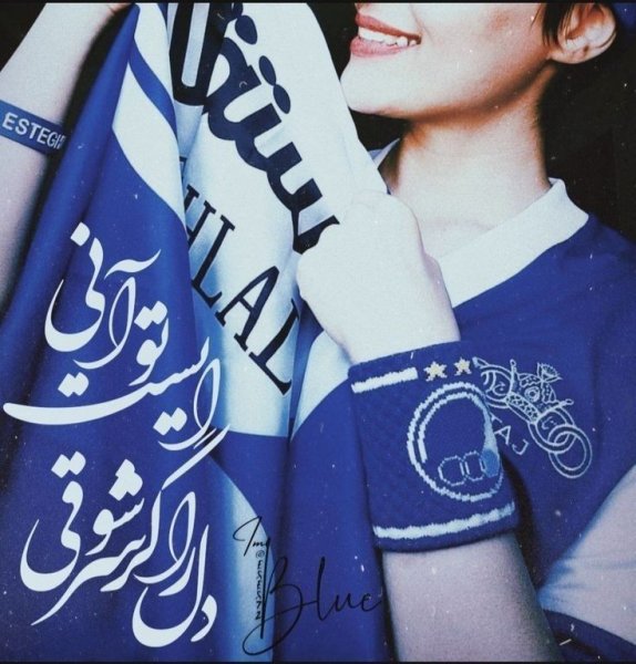  عکس دختر استقلالی شیک