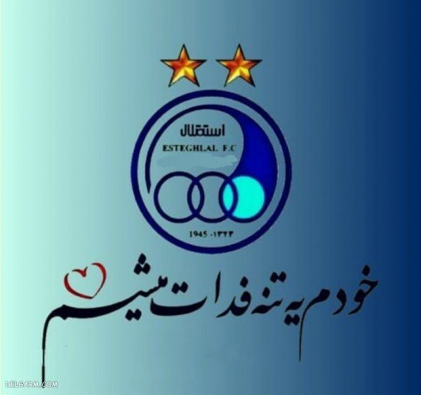  عکس استقلال جدید 1404