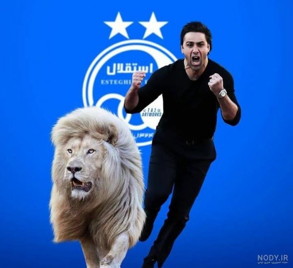  عکس شیر استقلال و پرسپولیس