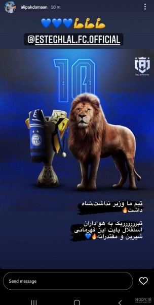  عکس شیر استقلال و پرسپولیس