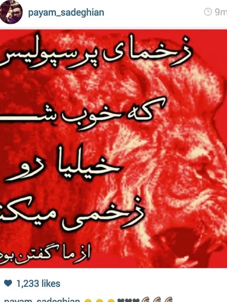  عکس پرسپولیس شیر خفن