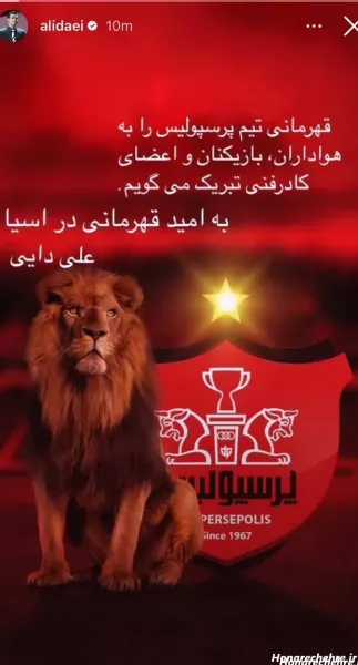 عکس پرسپولیس شیر خفن