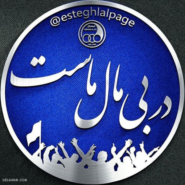  عکس استقلال برای پروفایل روبیکا