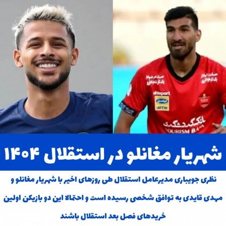  عکس استقلالی برای پروفایل