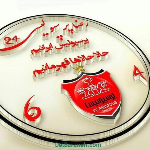  عکس پرسپولیس برای استوری