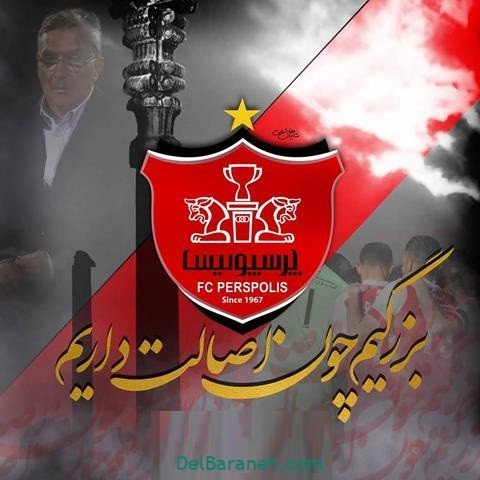  عکس پرسپولیس برای استوری