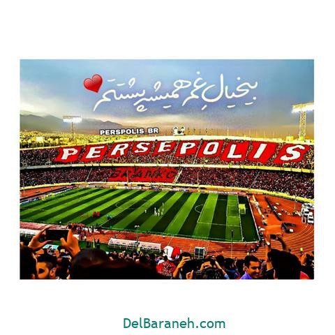  عکس پرسپولیس برای استوری